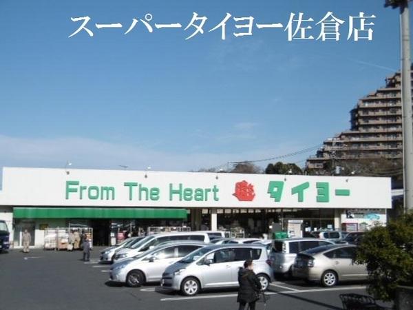 佐倉市臼井のアパート(スーパータイヨー佐倉店)