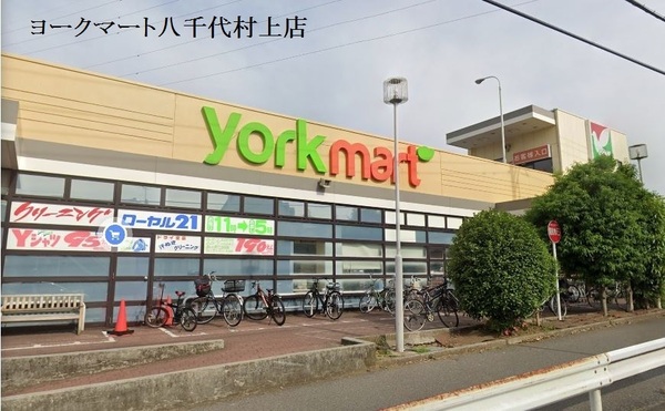 八千代市上高野のアパート(ヨークマート八千代村上店)