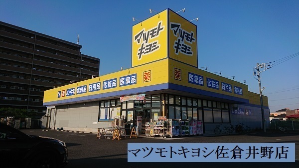 八千代市上高野のアパート(マツモトキヨシ佐倉井野店)