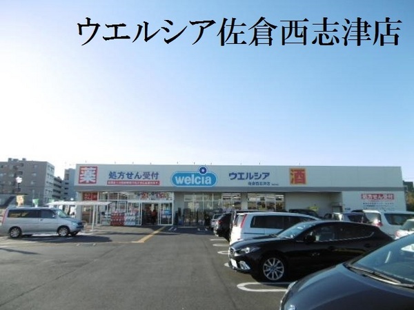 佐倉市西志津8丁目のアパート(ウエルシア佐倉西志津店)