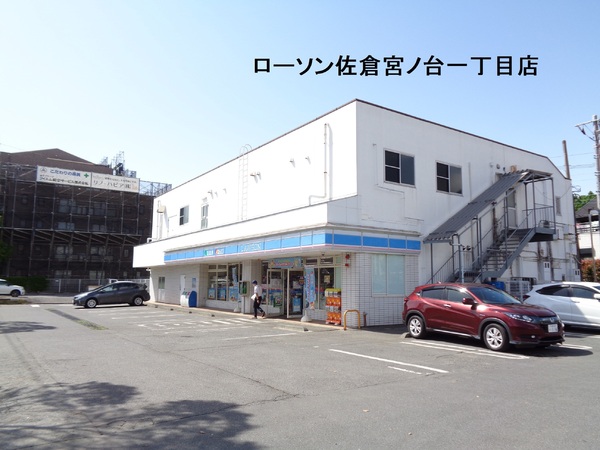 佐倉市宮ノ台2丁目の貸家(ローソン佐倉宮ノ台一丁目店)