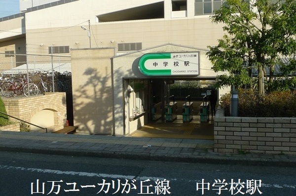 佐倉市宮ノ台2丁目の貸家(中学校駅(山万ユーカリが丘線))