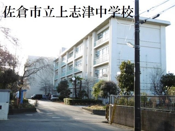 佐倉市中志津2丁目の貸家(佐倉市立上志津中学校)