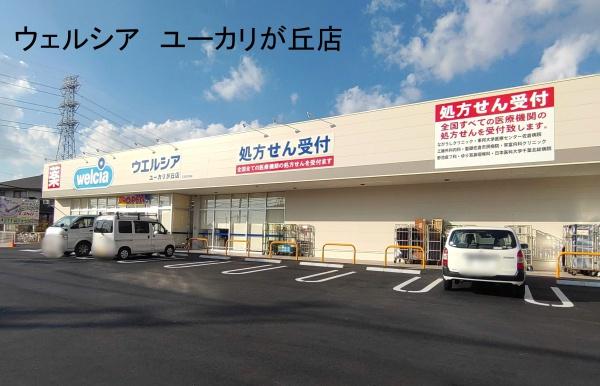 スカイプラザユーカリが丘イーストタワー(ウエルシアユーカリが丘店)