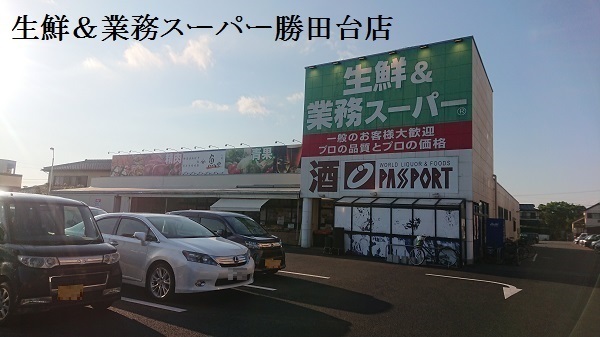八千代市勝田台７丁目のアパート(生鮮＆業務スーパー勝田台)