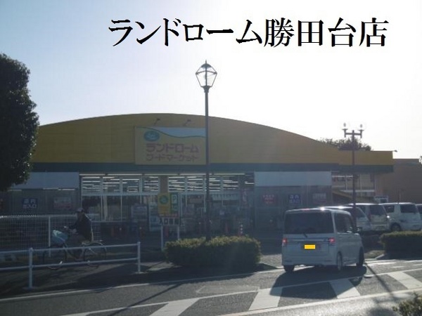 八千代市勝田台７丁目のアパート(ランドロームフードマーケット勝田台店)