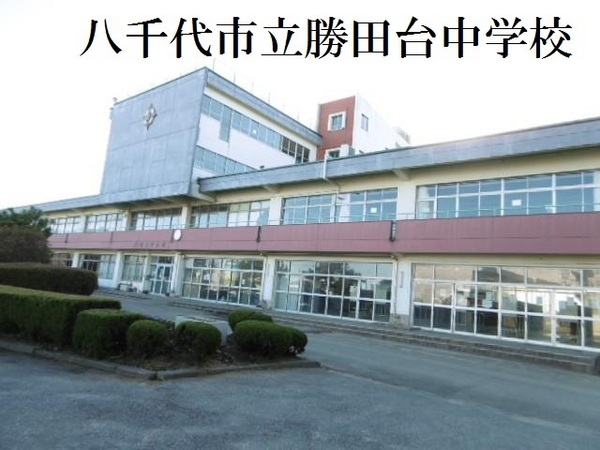 八千代市勝田台７丁目のアパート(八千代市立勝田台中学校)