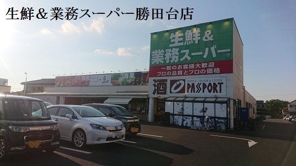 八千代市勝田台北3丁目のアパート(生鮮&業務スーパー勝田台)