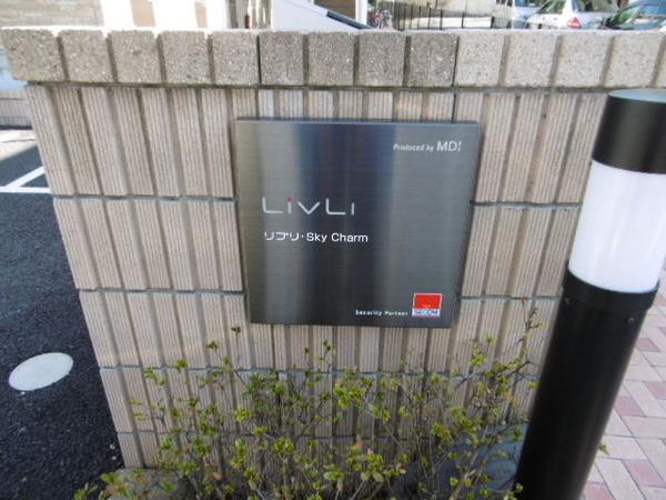 八千代市下市場１丁目のマンション