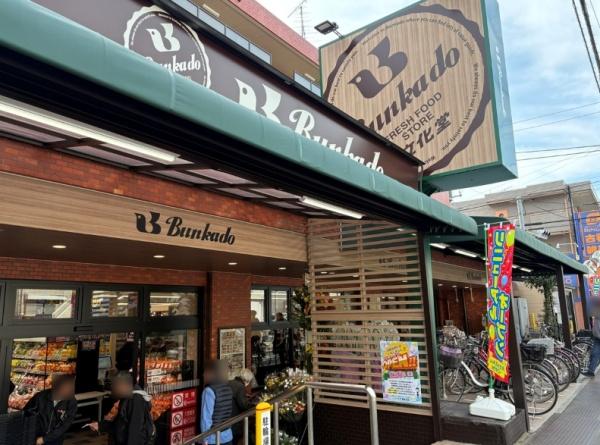 アルクス自由が丘(スーパー文化堂緑ヶ丘店)