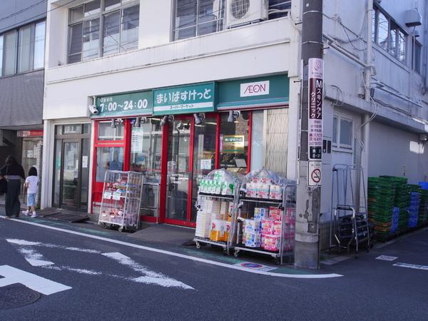 田園調布フォレストヒルズ(まいばすけっと奥沢8丁目店)