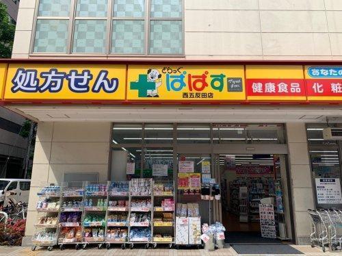 アジュール目黒不動前205(どらっぐぱぱす西五反田店)