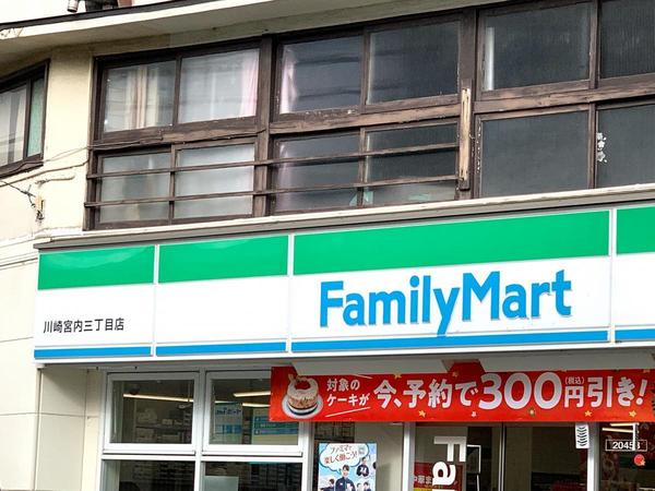 メゾンクレール(ファミリーマート川崎宮内三丁目店)