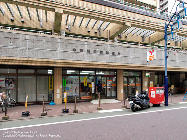 コージーフラット中目黒(中目黒駅前郵便局)