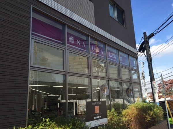 ココハ都立大学(ナチュラルローソン八雲三丁目店)