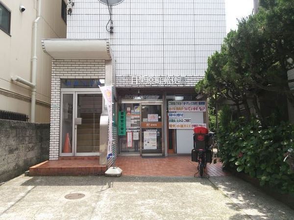 C・Tカーサ(目黒原町郵便局)