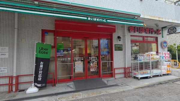 クレール尾山台(まいばすけっと尾山台駅前通り店)