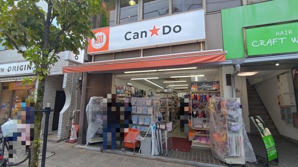 クレール尾山台(Can★Do尾山台店)