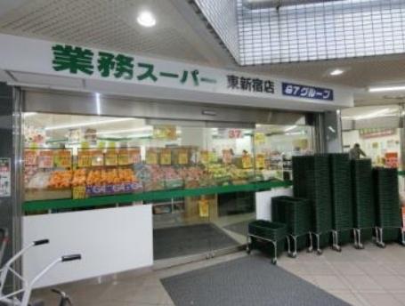 東新宿レジデンス(業務スーパー東新宿店)