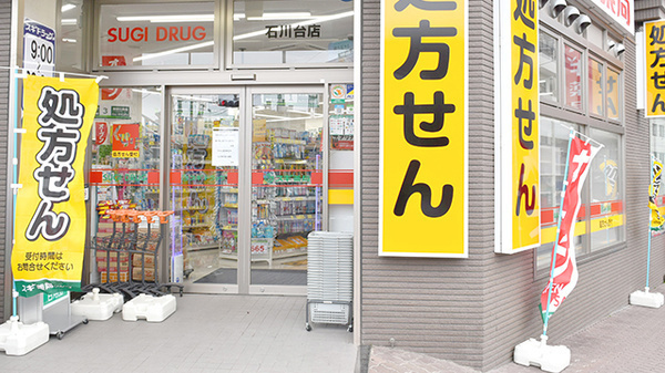 ハイツ田辺(スギ薬局石川台店)