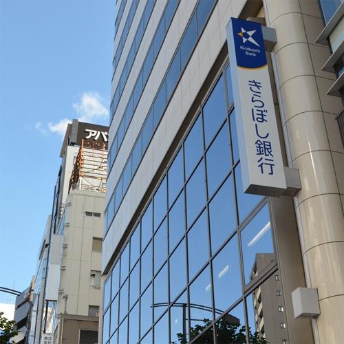 ラフィネお茶の水(きらぼし銀行神田支店)