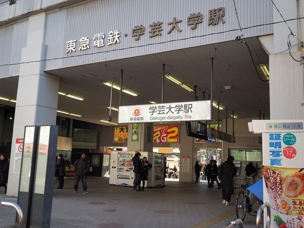 ラポール学芸大学(学芸大学駅)