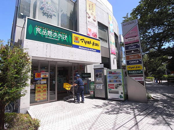 世田谷区奥沢２丁目のハイツ(食品館あおば自由が丘店)