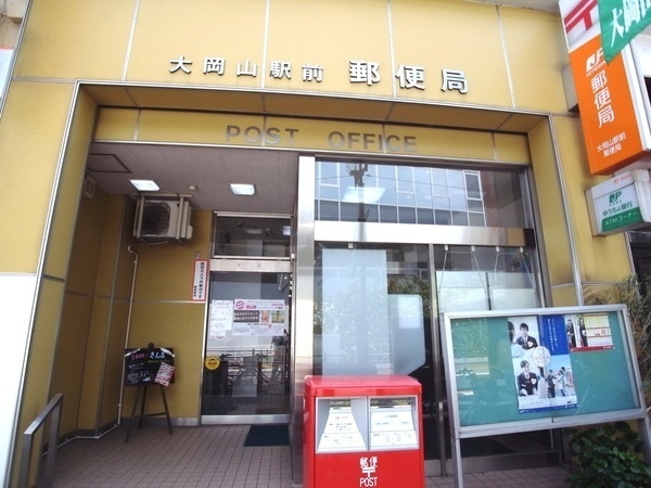 グランパセオ大岡山(大岡山駅前郵便局)