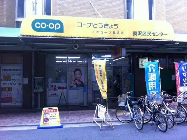 世田谷区奥沢２丁目のハイツ(ミニコープ奥沢店)
