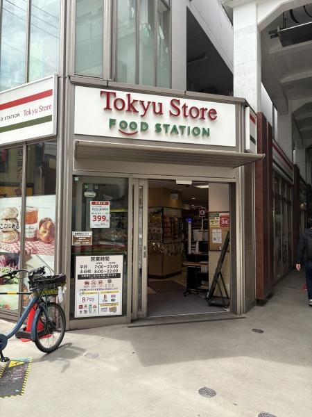コーポ三起(東急ストアフードステーション中延店)