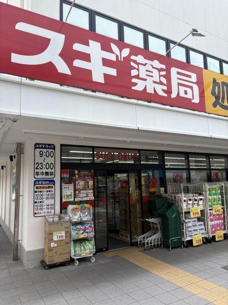 コーポ三起(スギ薬局中延店)