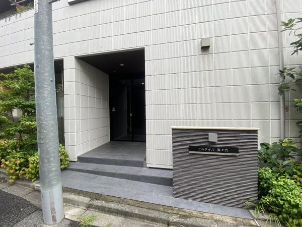 アルタイル等々力