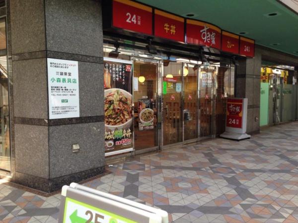 ハイツことぶき(すき家三軒茶屋二丁目店)