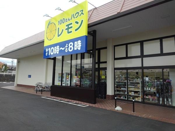 ピュアメゾン(100円ハウスレモン駿河台店)
