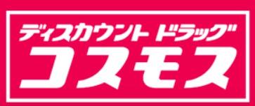 グランメールコート万野原(ディスカウントドラッグコスモス大岩店)