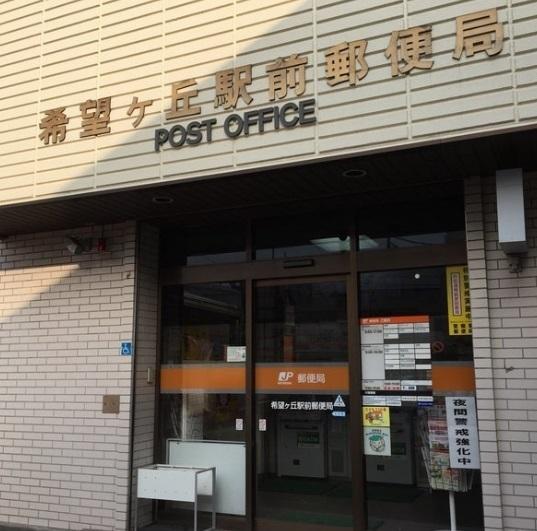 ペイサージュＣ(希望ケ丘駅前郵便局)