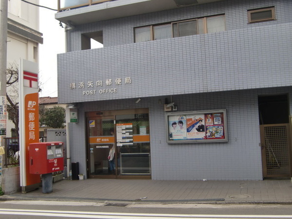 横浜市鶴見区矢向５丁目のマンション(横浜矢向郵便局)