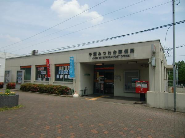 カーサみつわ台Ｆ(千葉みつわ台郵便局)