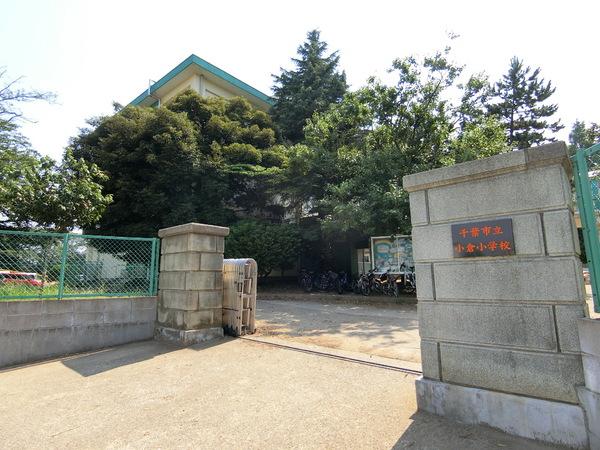 ラフィネ小倉(千葉市立小倉小学校)