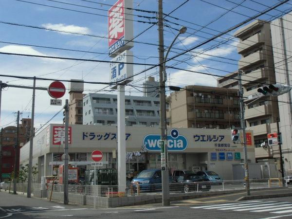 ボンヌール(ウエルシア千葉都賀店)