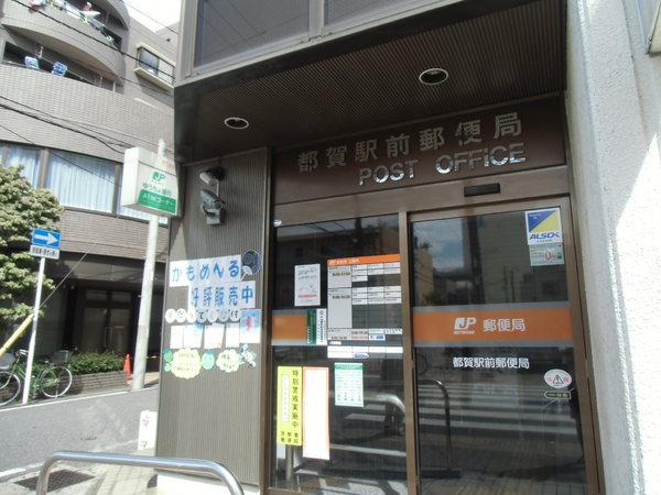 ボンヌール(都賀駅前郵便局)