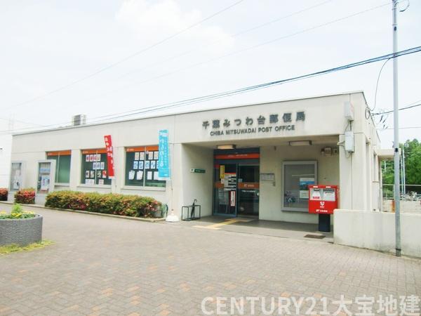 エーデルハイムB(千葉みつわ台郵便局)