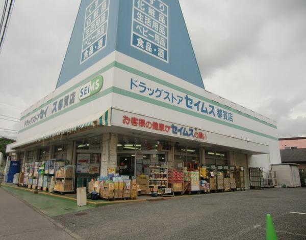 ピュアパレス(ドラッグセイムス都賀店)