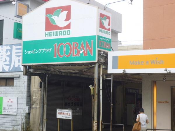 メイクス・久保　301号(平和堂100BAN店)