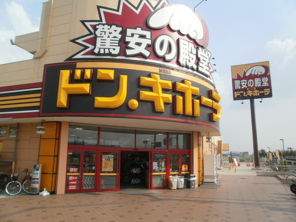 宇治市伊勢田町中ノ田の貸家(MEGAドン・キホーテ宇治店)