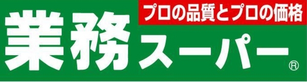 横浜市港南区芹が谷4丁目のテラスハウス(業務スーパー芹が谷店)