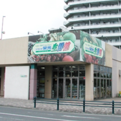 横浜市神奈川区栄町のマンション(プラザ栄光生鮮館コットンハーバー店)
