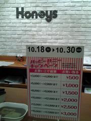 ヴィレッジ・シダー(ハニーズ東神奈川店)