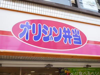 川崎市幸区小向町の事務所(オリジン弁当川崎神明町店)