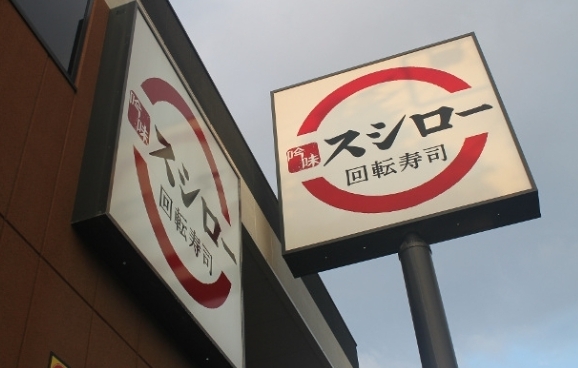 横浜市神奈川区栄町のアパート(スシロー東神奈川店)